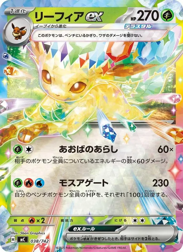 Carta リーフィアex