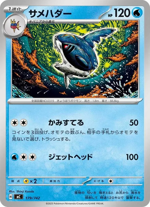 Carta サメハダー