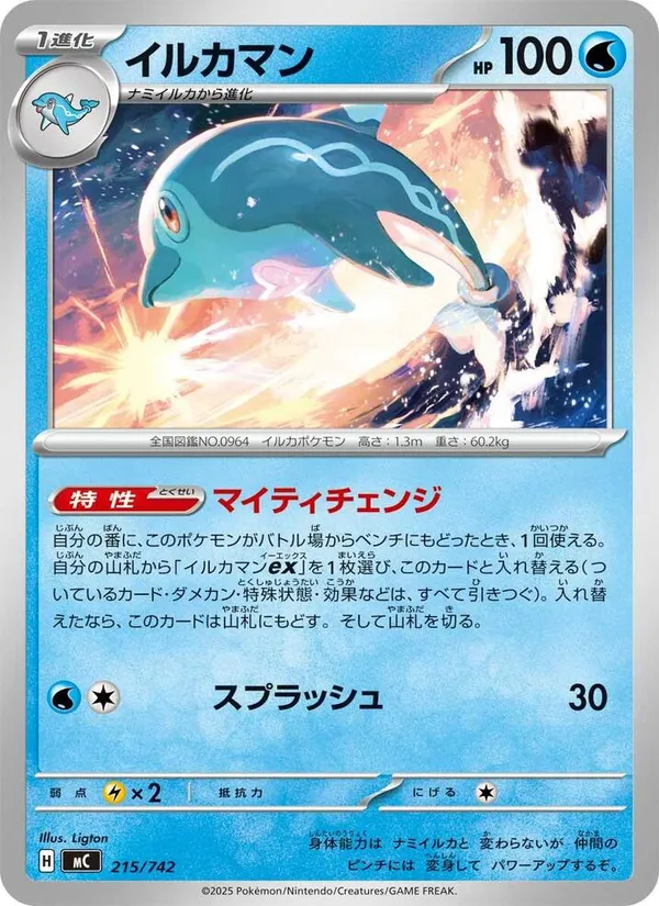 Carta イルカマン