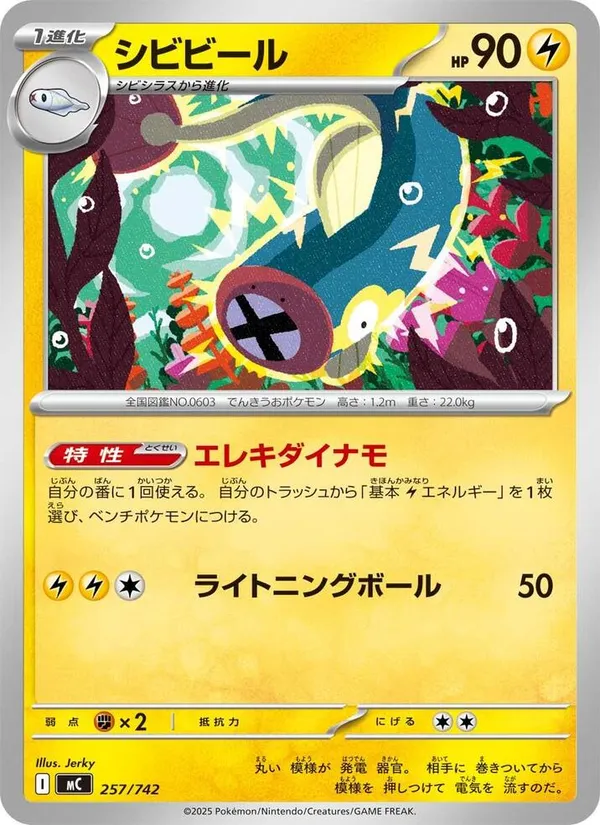 Carta シビビール