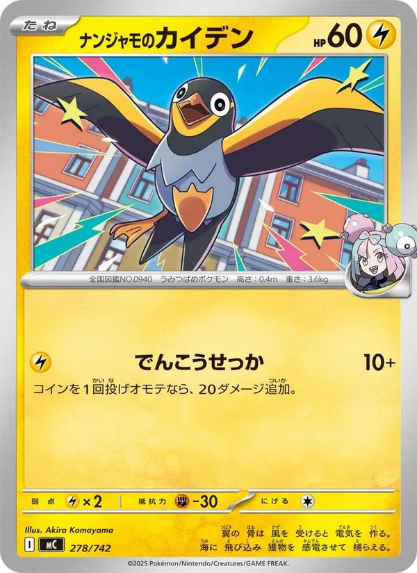 Carta ナンジャモのカイデン