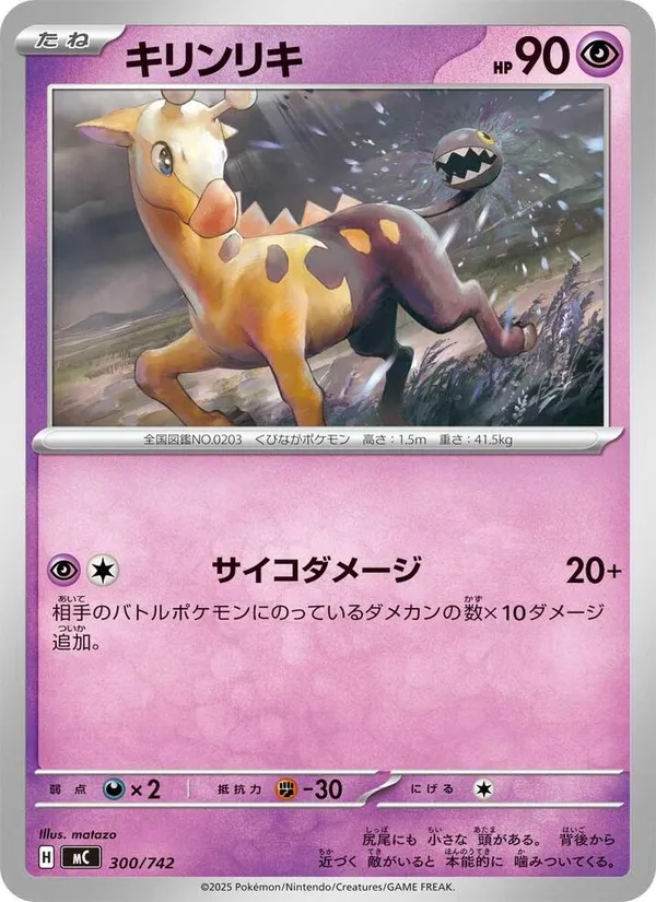 Carta キリンリキ