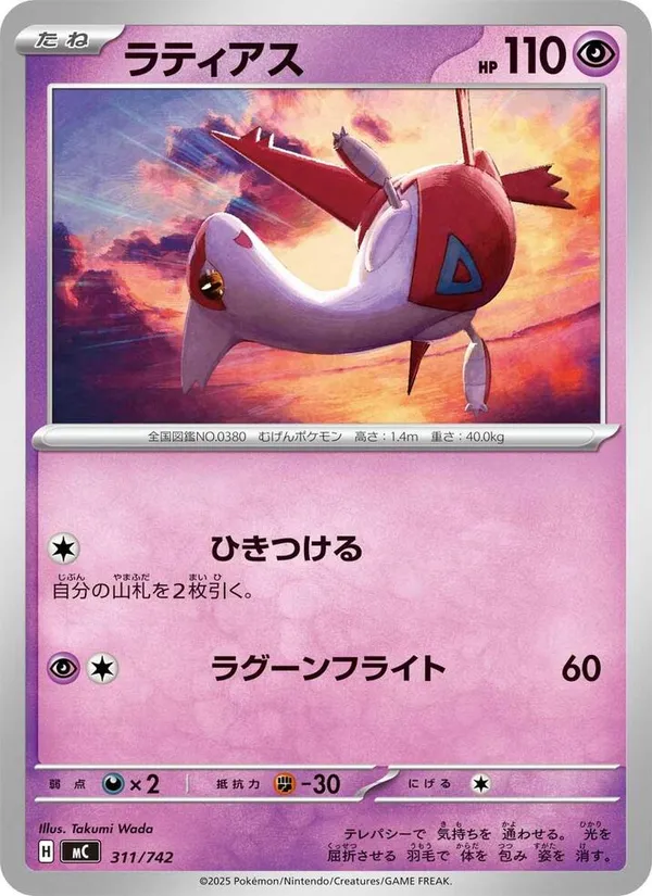 Carta ラティアス