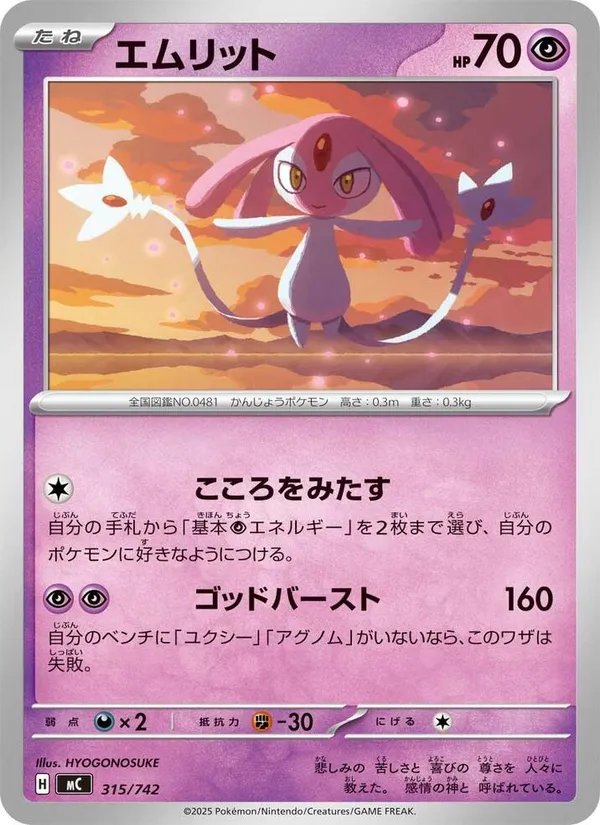 Carta エムリット