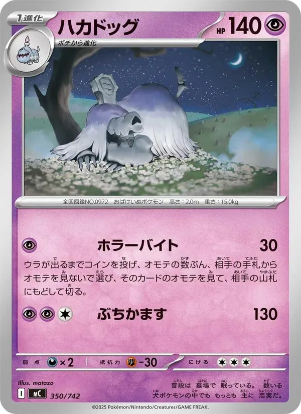 Carta ハカドッグ