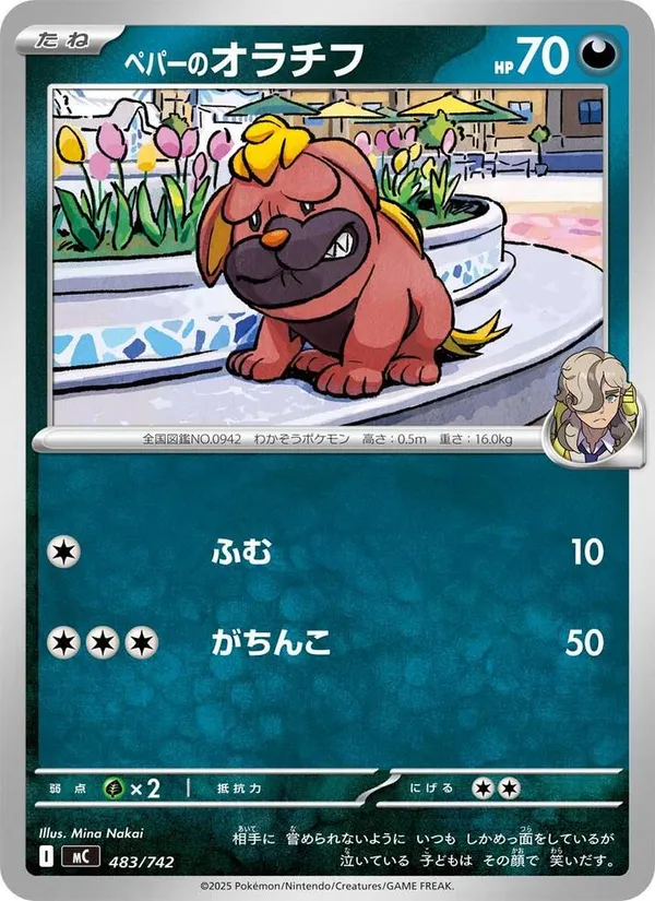 Carta ペパーのオラチフ