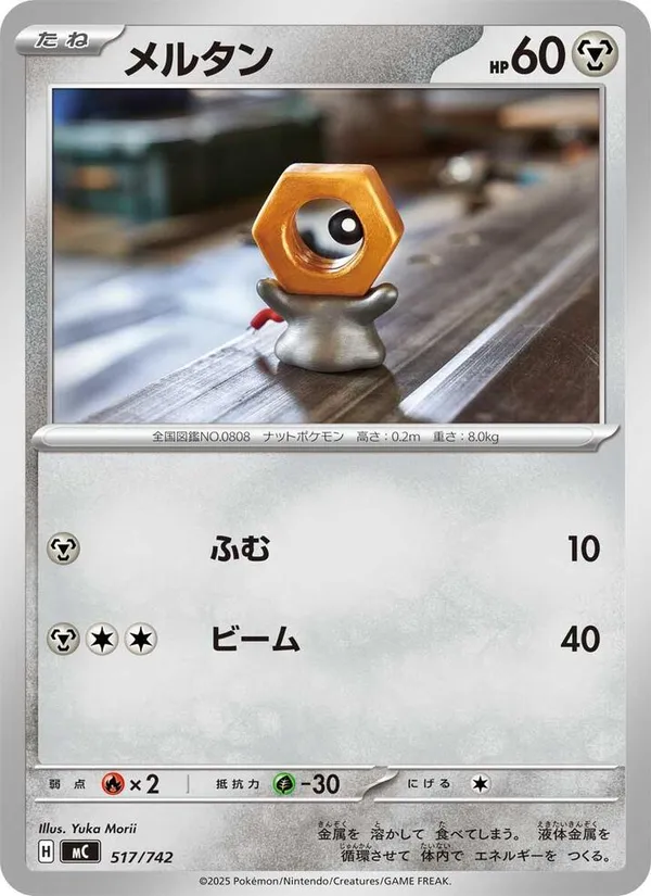 Carta メルタン