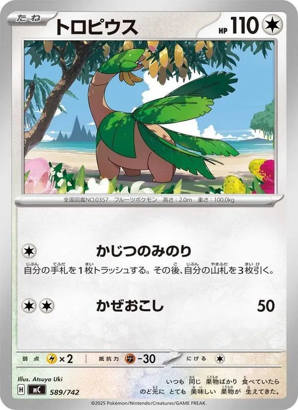 Carta アオキのムックル