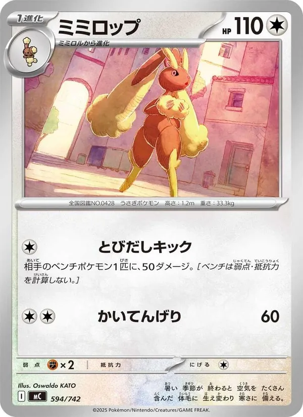 Carta ミミロップ
