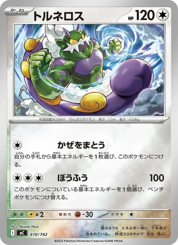 Carta トルネロス