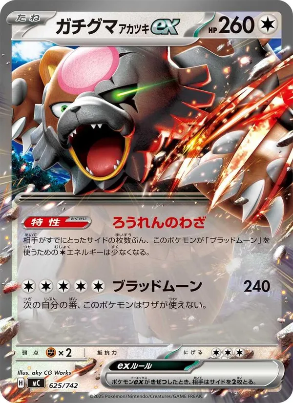Carta ガチグマ アカツキex