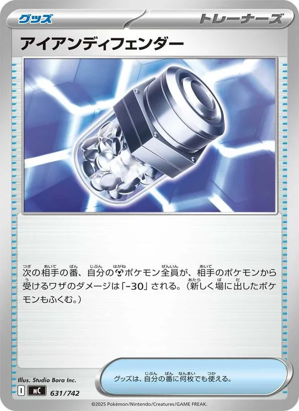 Carta アイアンディフェンダー