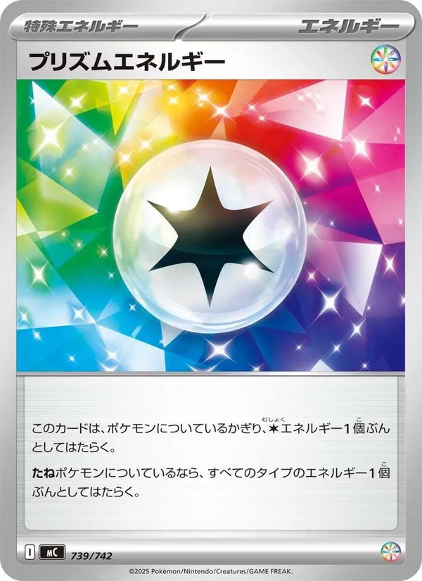 Carta プリズムエネルギー
