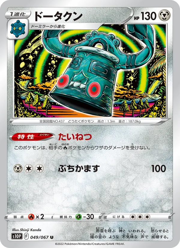 Carta 青銅鐘
