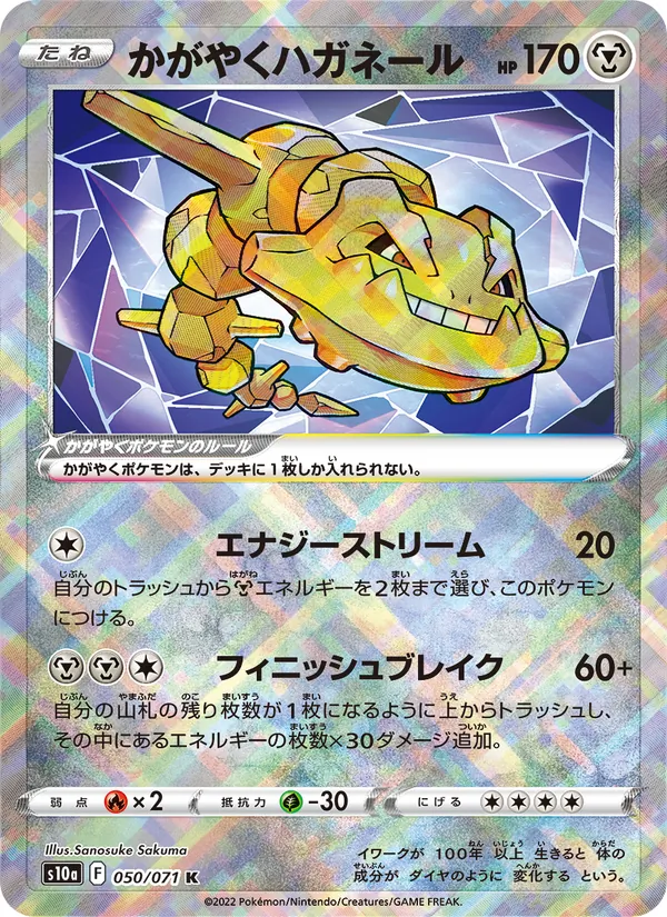 Carta 光輝大鋼蛇