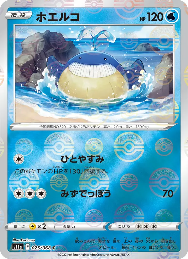 Carta 吼吼鯨