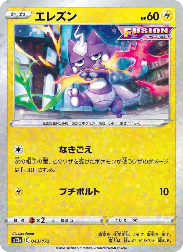 Carta 毒電嬰