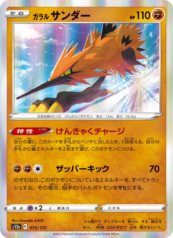 Carta 伽勒爾 閃電鳥