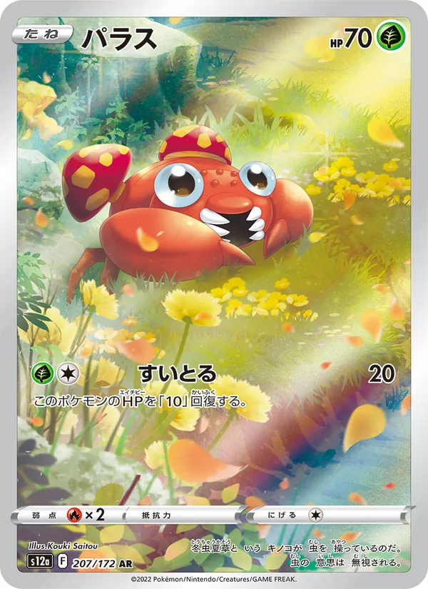 Carta 派拉斯