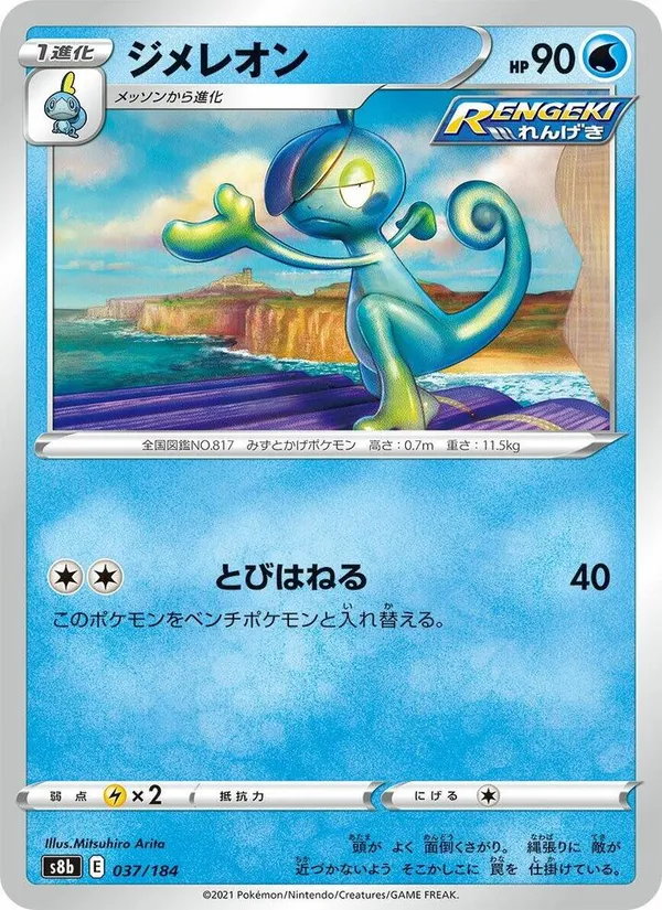 Carta 變澀蜥