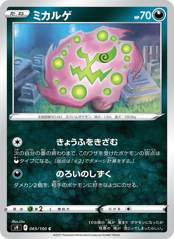 Carta 花岩怪