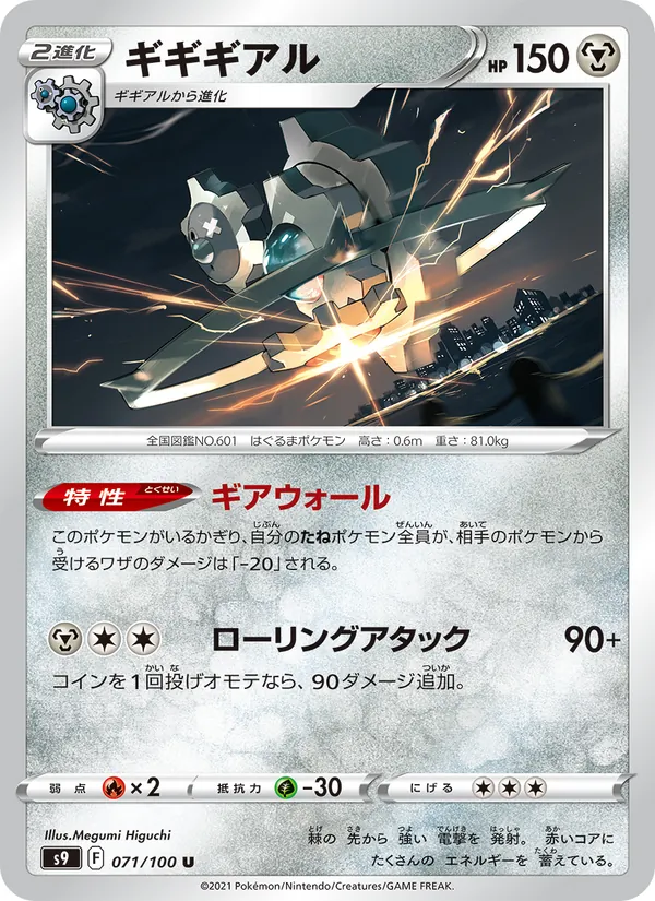 Carta 齒輪怪