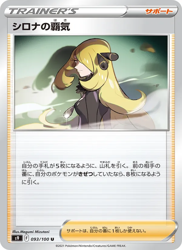 Carta シロナの覇気