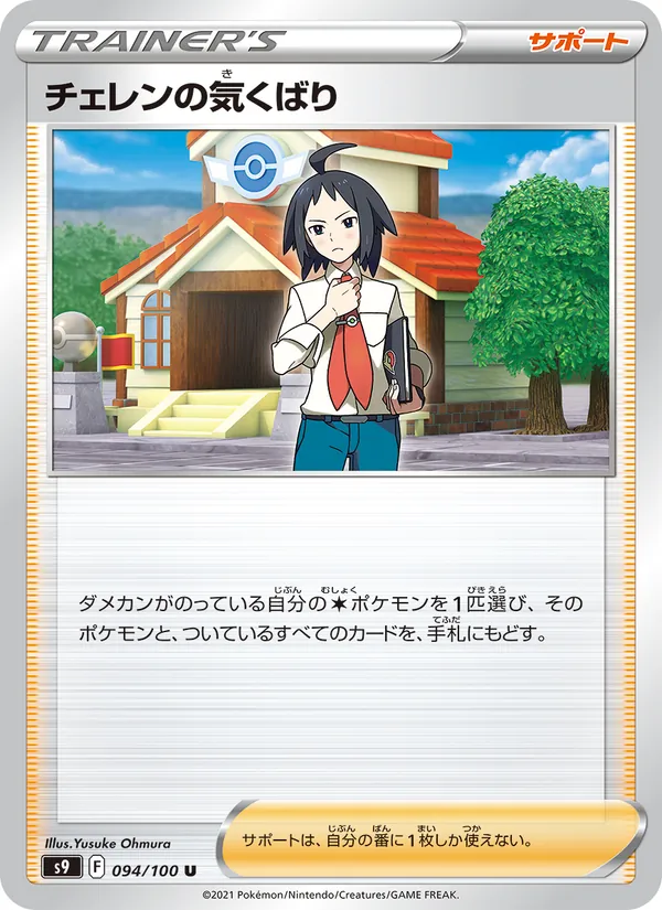 Carta チェレンの気くばり