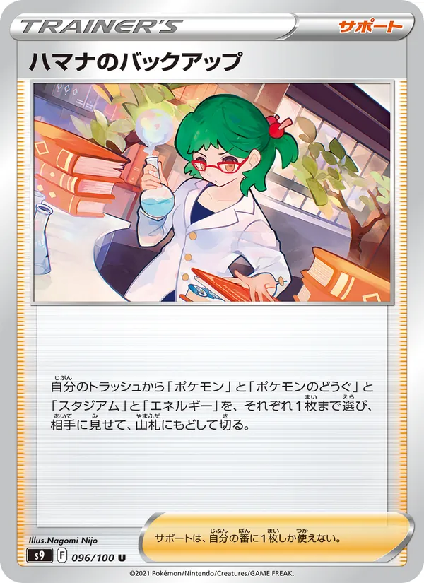 Carta ハマナのバックアップ