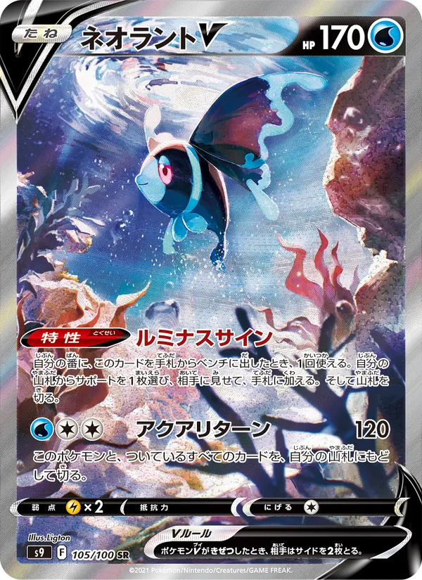 Carta ネオラントV