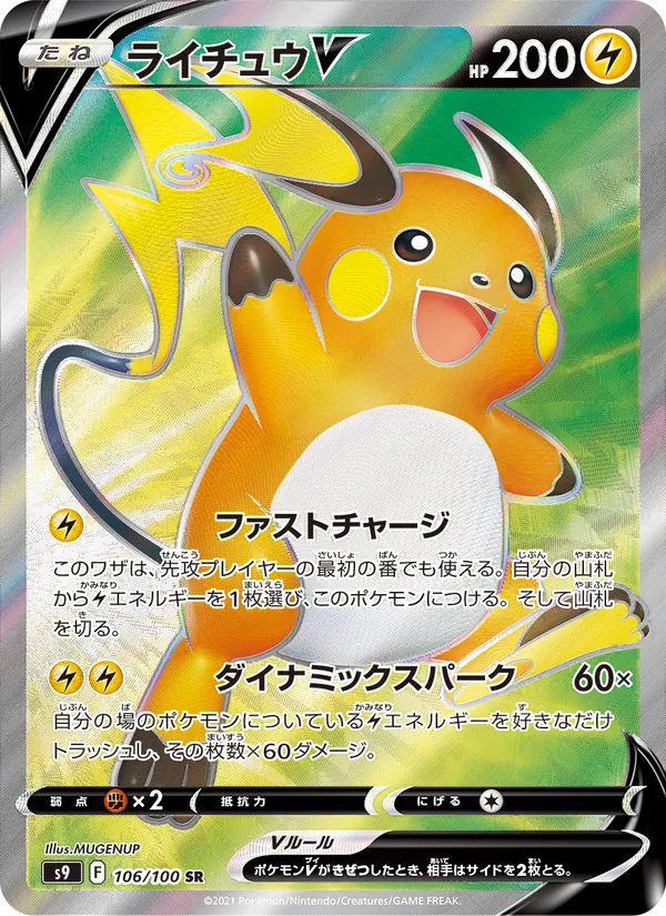 Carta ライチュウV