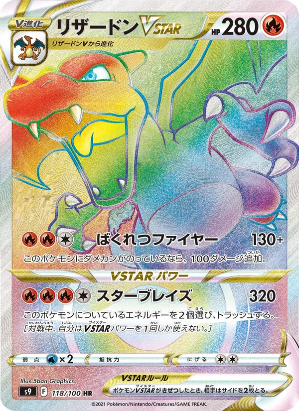 Carta リザードンVSTAR