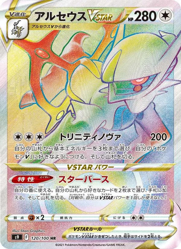 Carta アルセウスVSTAR