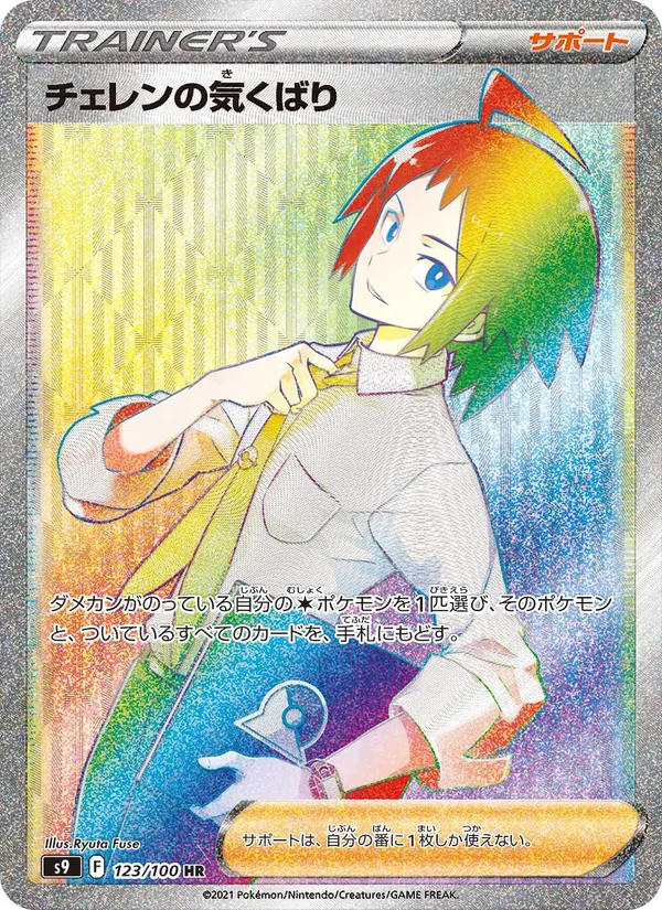 Carta チェレンの気くばり