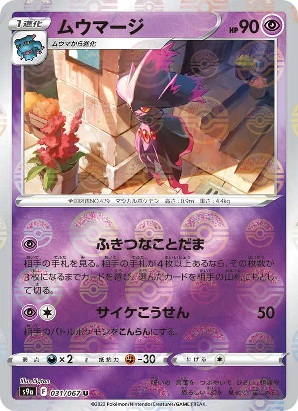 Carta 夢妖魔