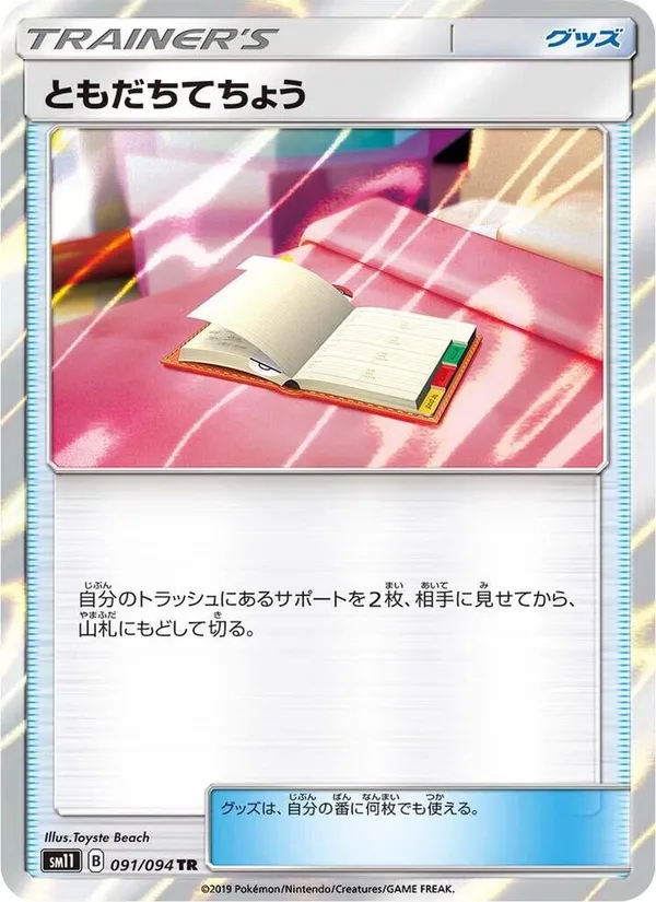 Carta ともだちてちょう