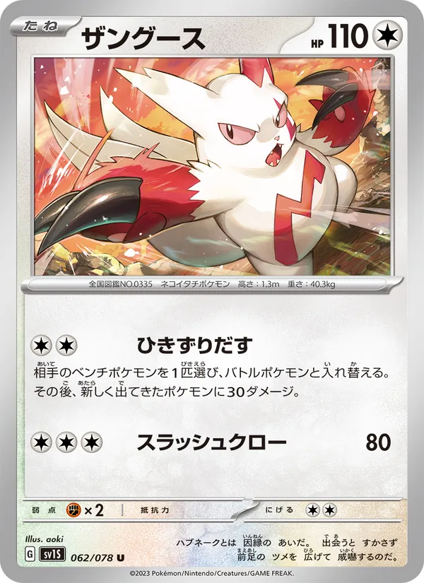 Carta 貓鼬斬
