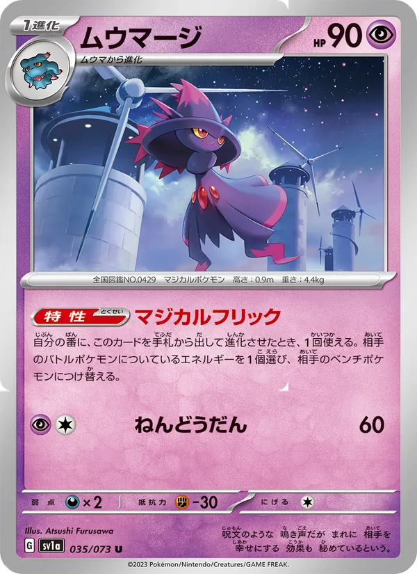Carta 夢妖魔