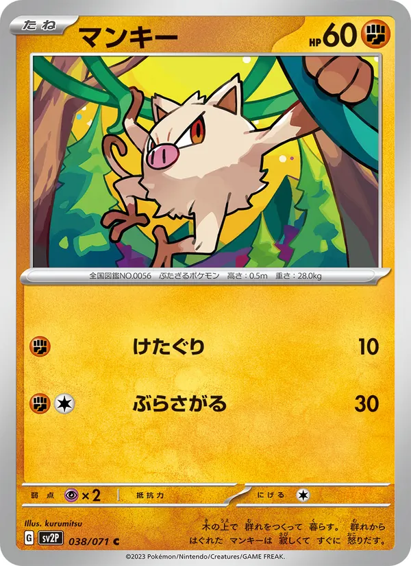 Carta 猴怪