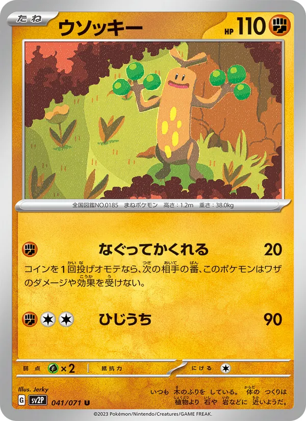 Carta 樹才怪