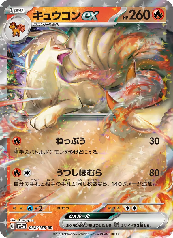 Carta 九尾ex