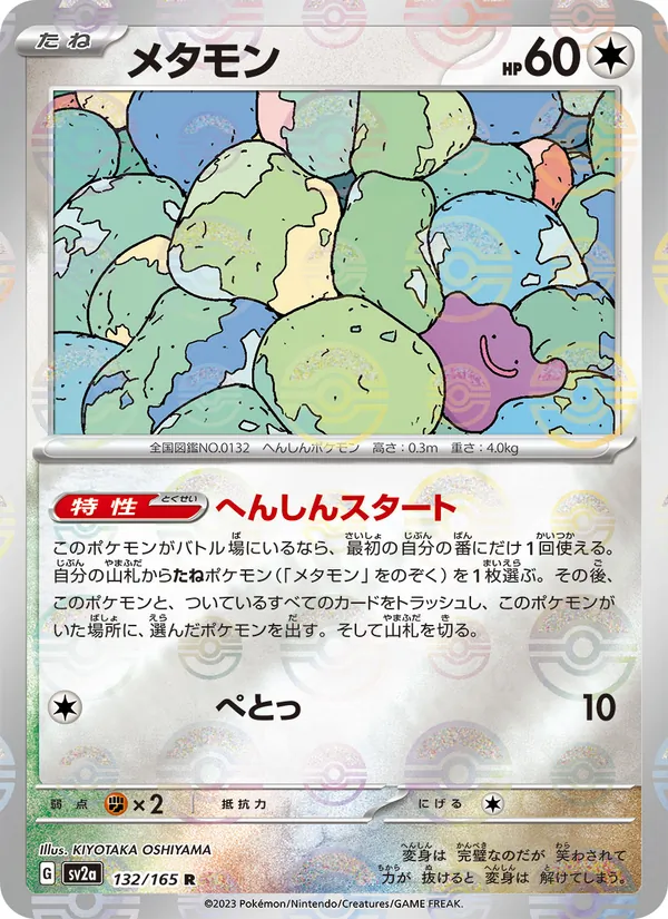 Carta 百變怪