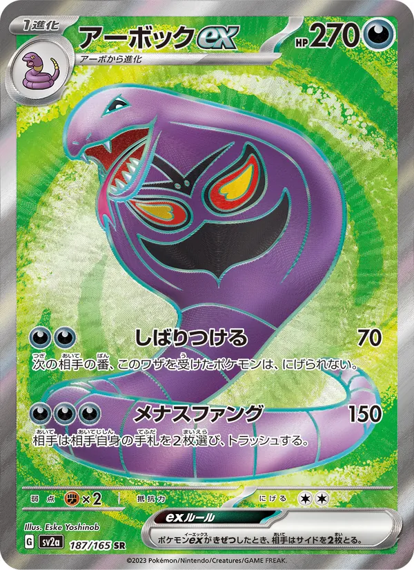 Carta 阿柏怪ex