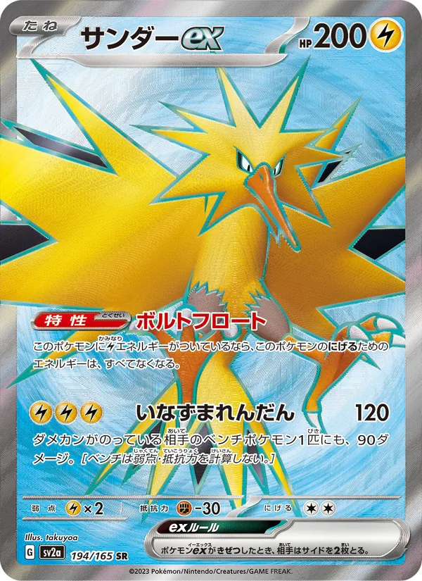 Carta 閃電鳥ex