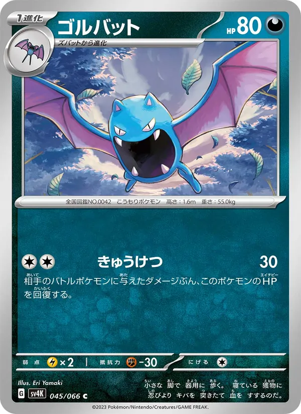 Carta 大嘴蝠