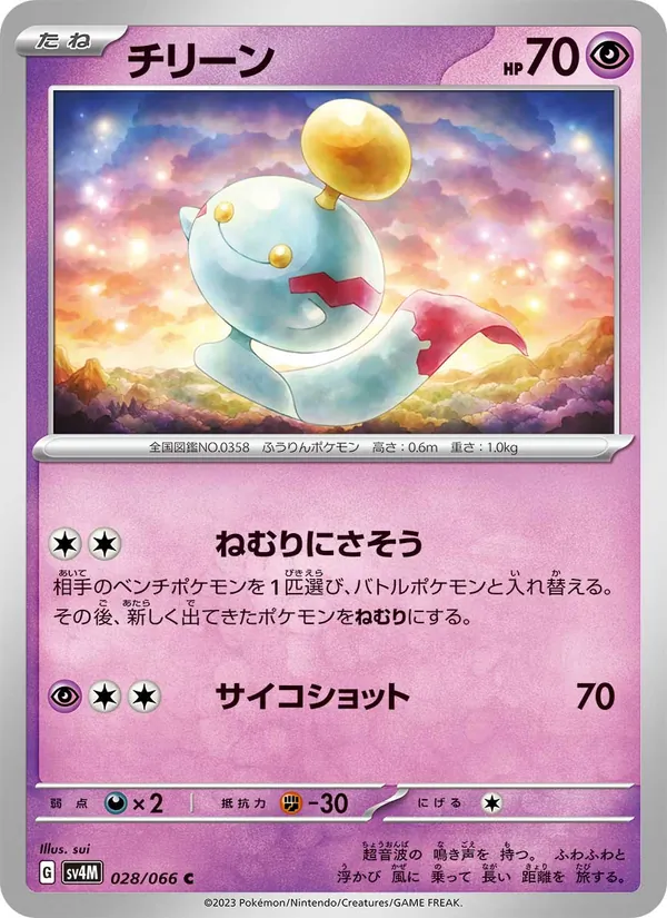 Carta 風鈴鈴