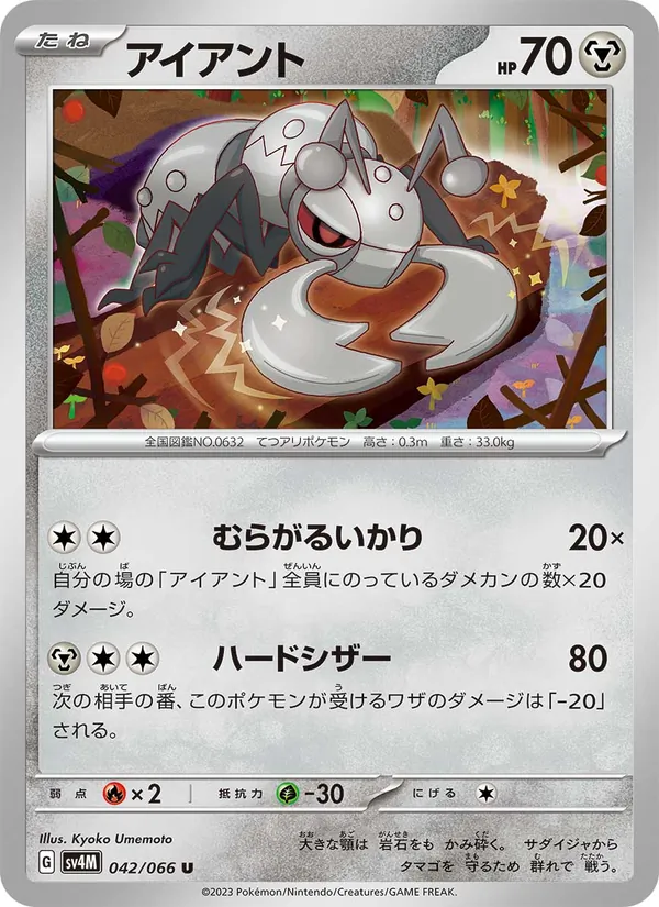 Carta 鐵蟻