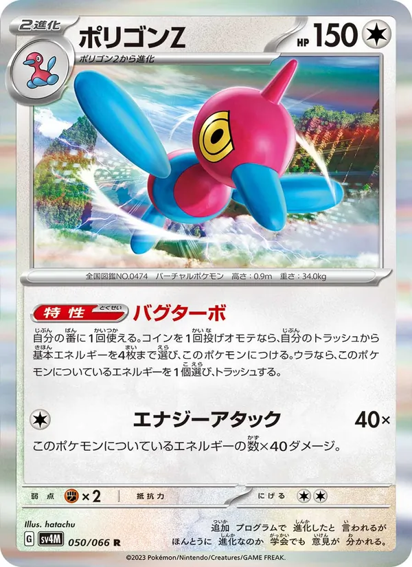 Carta 多邊獸Z