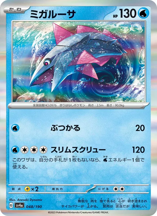 Carta 輕身鱈