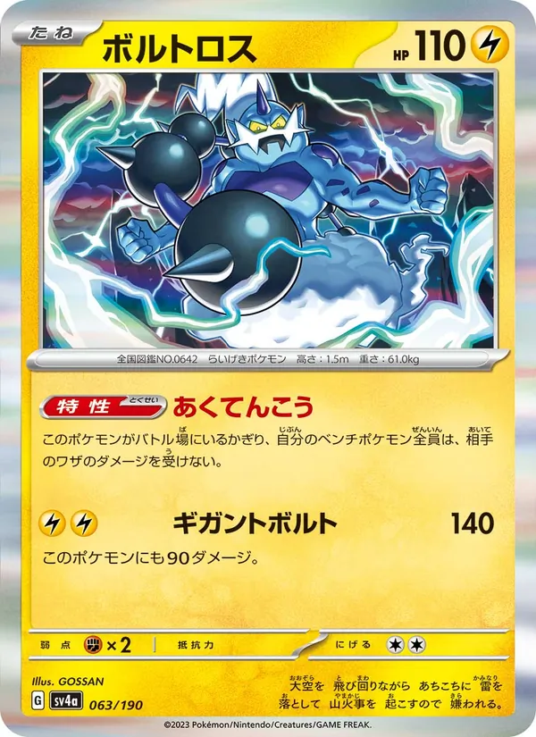 Carta 雷電雲
